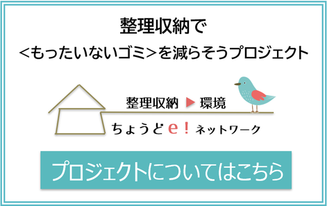 整理収納ちょうどeネットワークのロゴ